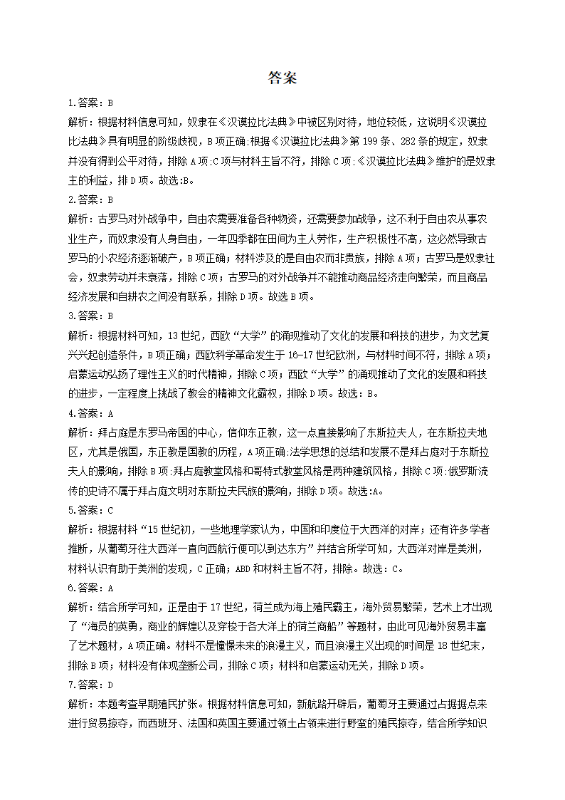 2023届高考历史一轮复习中外历史纲要下册阶段验收卷(word版含解析）.doc第6页