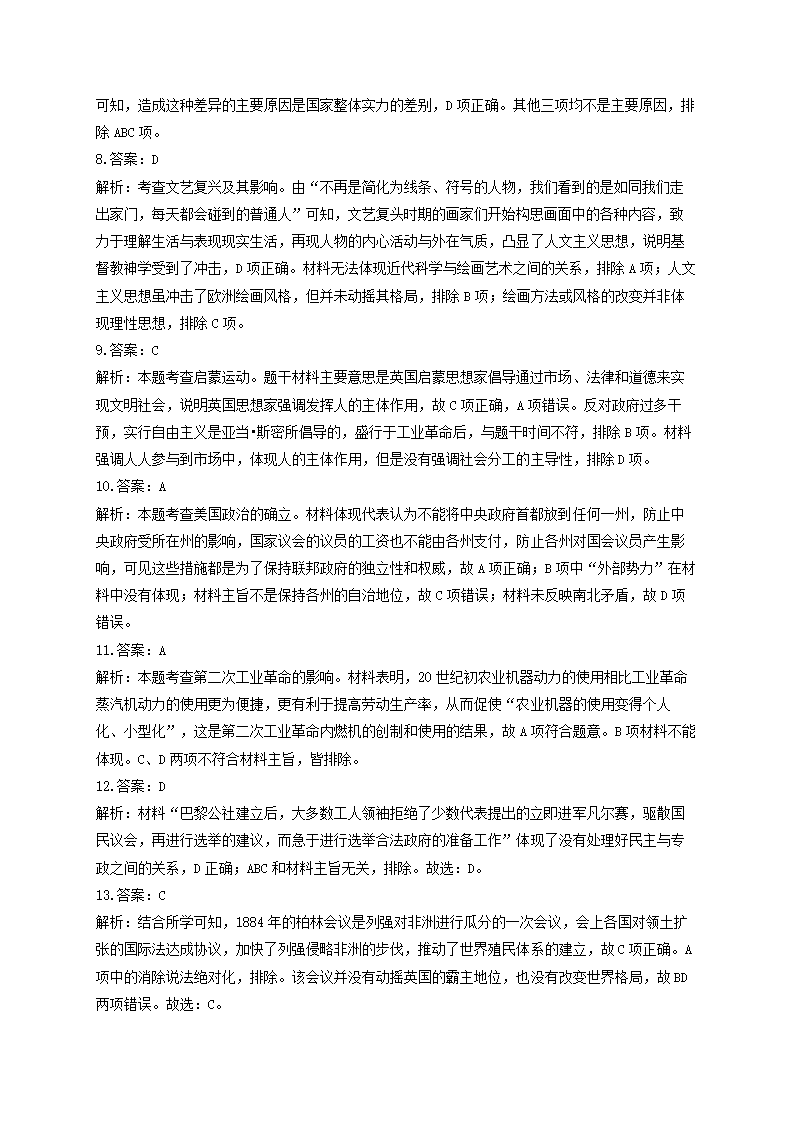 2023届高考历史一轮复习中外历史纲要下册阶段验收卷(word版含解析）.doc第7页