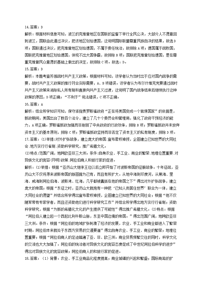 2023届高考历史一轮复习中外历史纲要下册阶段验收卷(word版含解析）.doc第8页