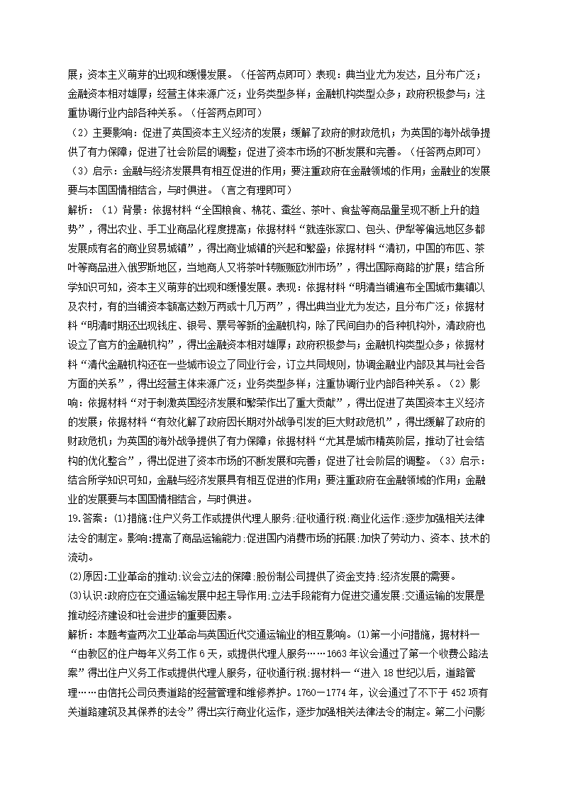 2023届高考历史一轮复习中外历史纲要下册阶段验收卷(word版含解析）.doc第9页