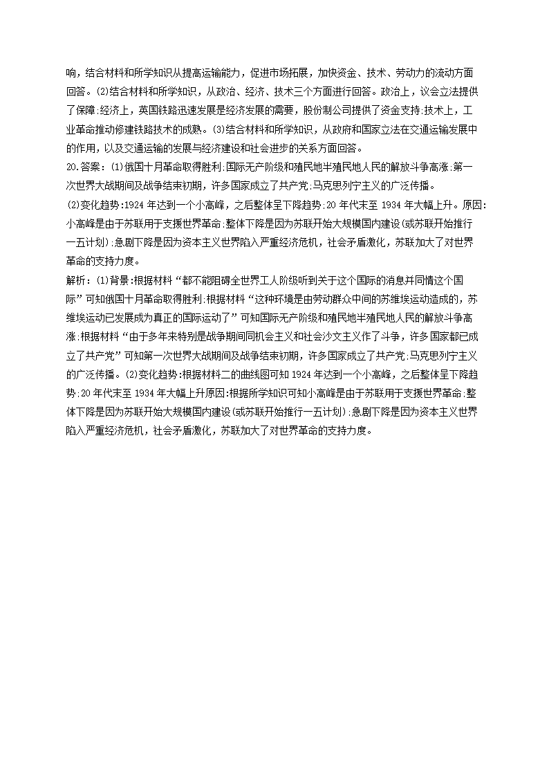 2023届高考历史一轮复习中外历史纲要下册阶段验收卷(word版含解析）.doc第10页