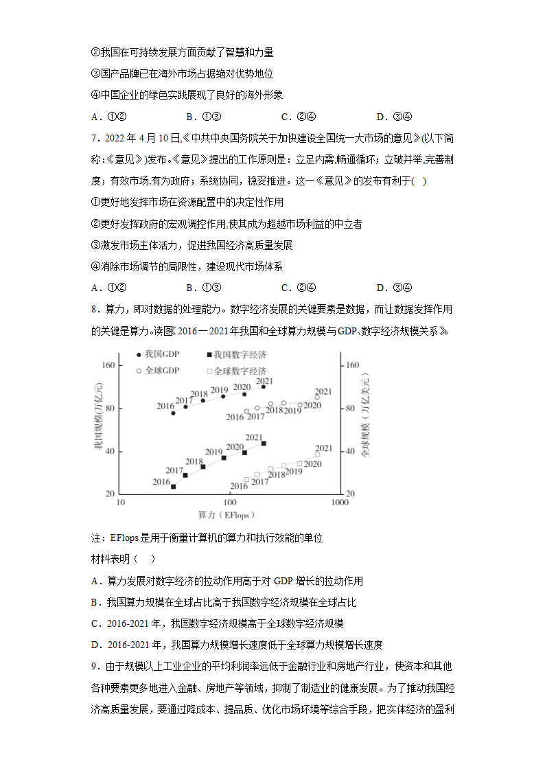 高中思想政治统编版（部编版）必修2  3.2 建设现代化经济体系 同步练习（含答案）.doc第3页