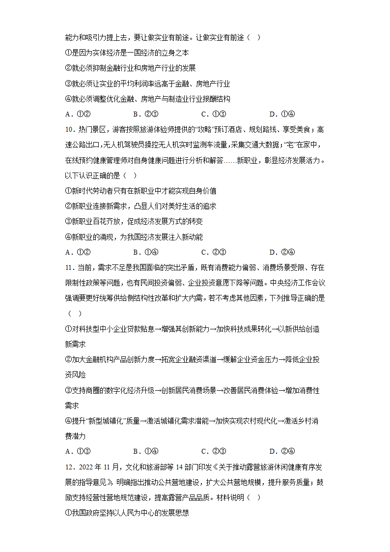 高中思想政治统编版（部编版）必修2  3.2 建设现代化经济体系 同步练习（含答案）.doc第4页