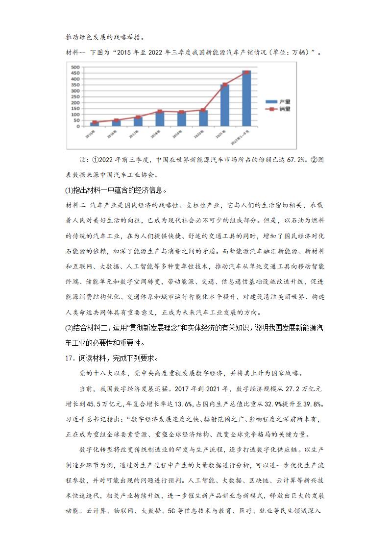 高中思想政治统编版（部编版）必修2  3.2 建设现代化经济体系 同步练习（含答案）.doc第6页