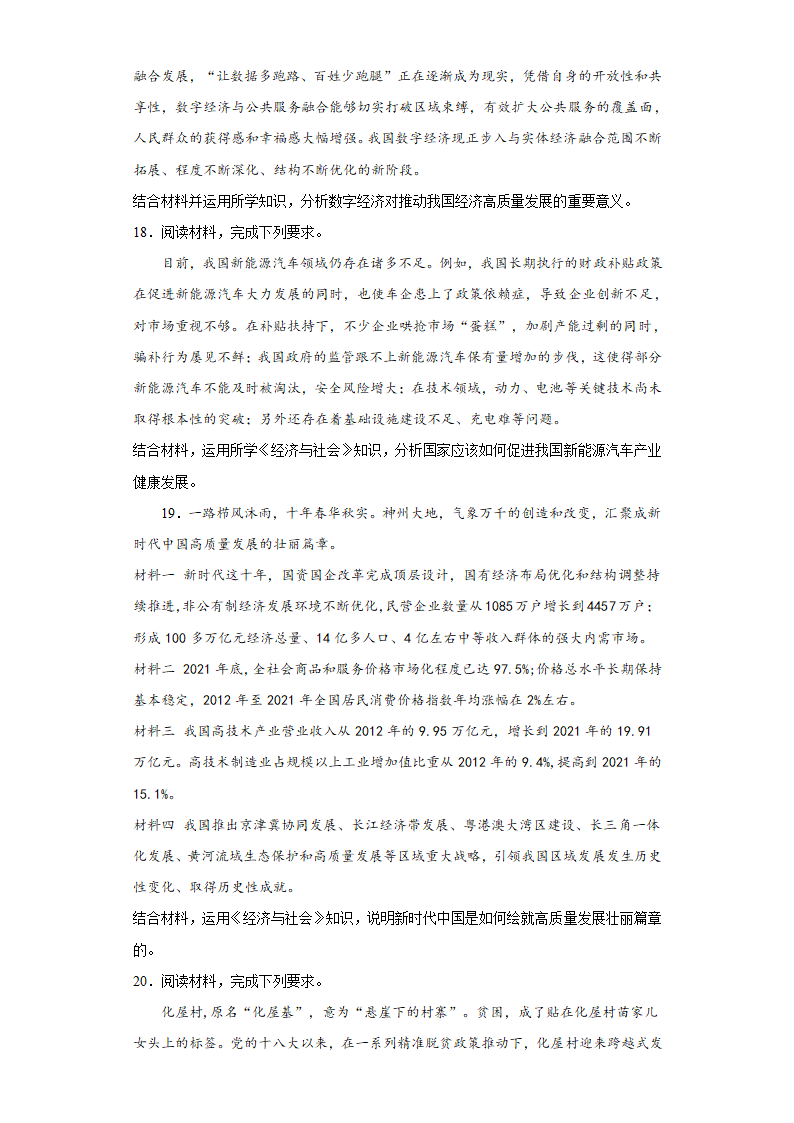 高中思想政治统编版（部编版）必修2  3.2 建设现代化经济体系 同步练习（含答案）.doc第7页