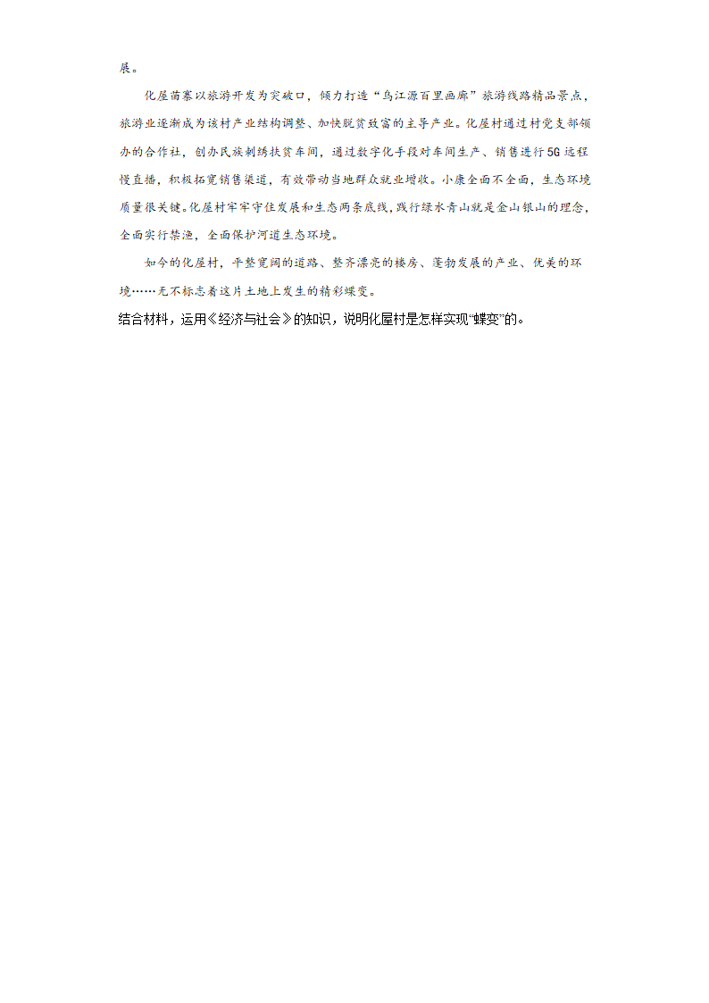 高中思想政治统编版（部编版）必修2  3.2 建设现代化经济体系 同步练习（含答案）.doc第8页