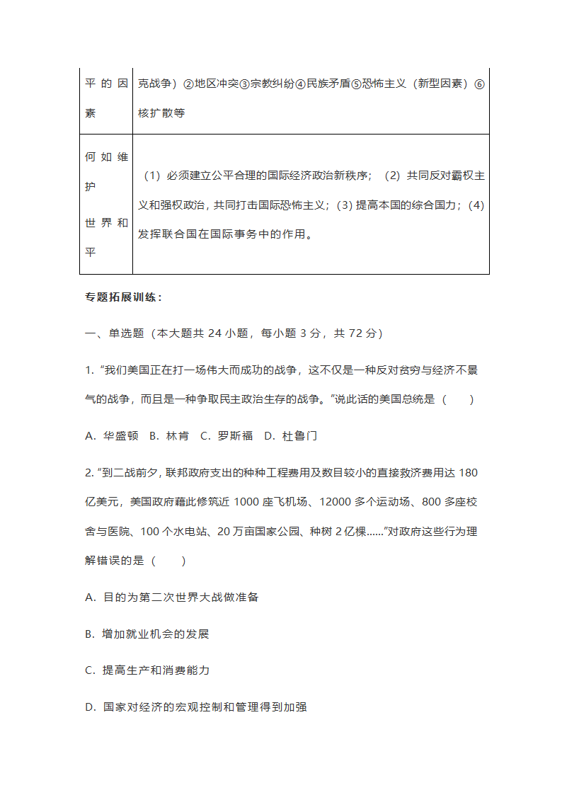 【备考2021】中考历史二轮复习：两次世界大战和战后国际格局专项训练  （含答案）.doc第6页