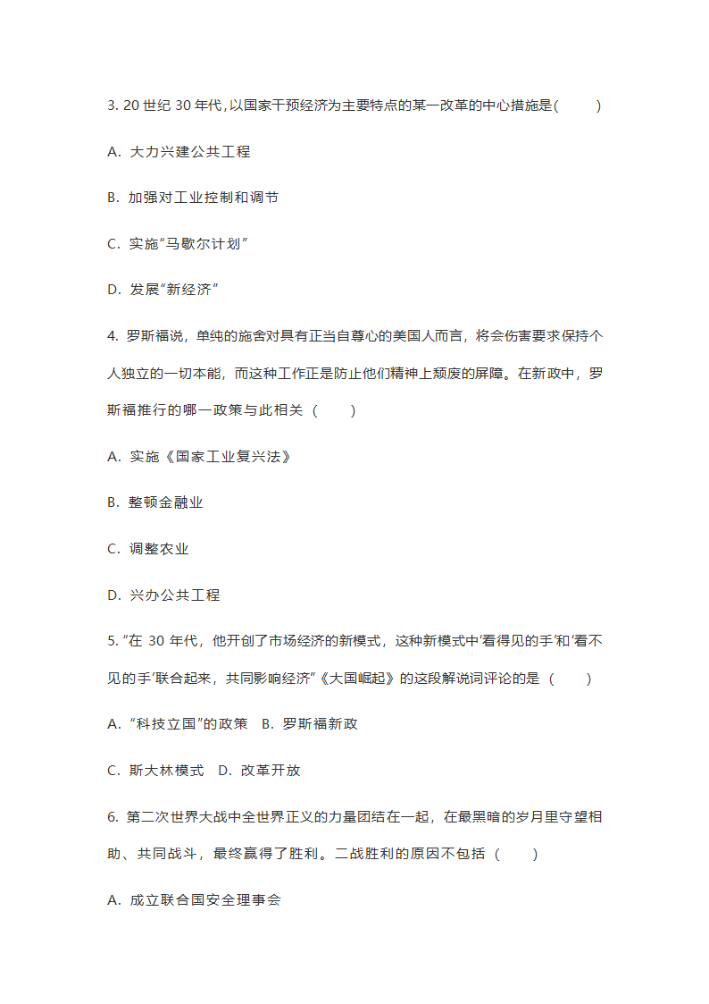 【备考2021】中考历史二轮复习：两次世界大战和战后国际格局专项训练  （含答案）.doc第7页