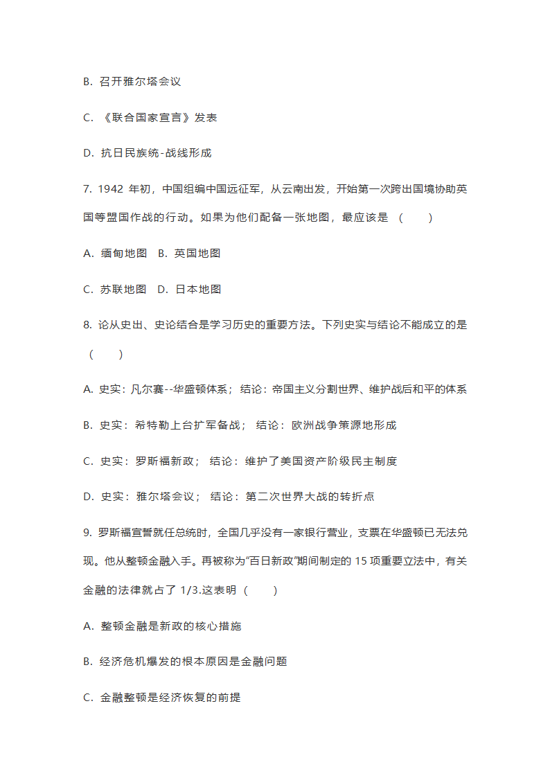 【备考2021】中考历史二轮复习：两次世界大战和战后国际格局专项训练  （含答案）.doc第8页