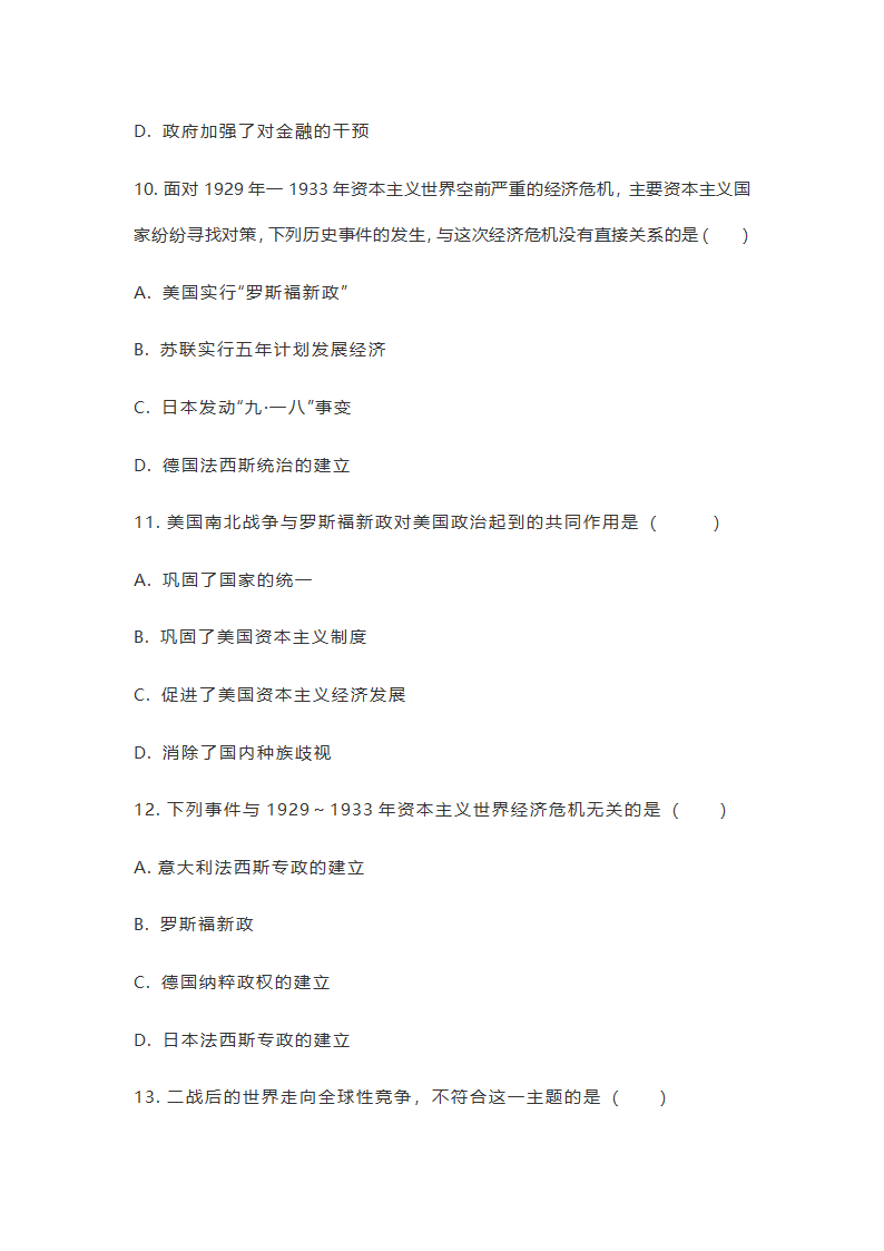 【备考2021】中考历史二轮复习：两次世界大战和战后国际格局专项训练  （含答案）.doc第9页