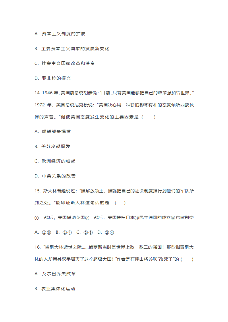 【备考2021】中考历史二轮复习：两次世界大战和战后国际格局专项训练  （含答案）.doc第10页