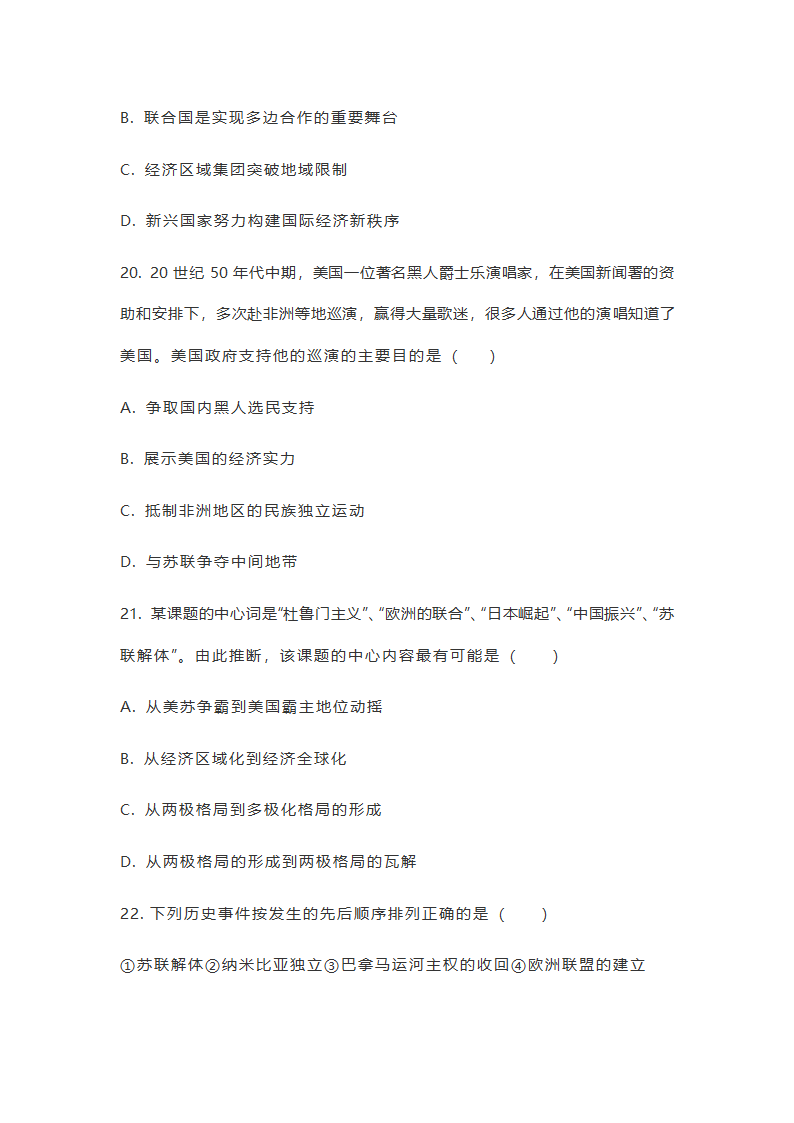 【备考2021】中考历史二轮复习：两次世界大战和战后国际格局专项训练  （含答案）.doc第12页