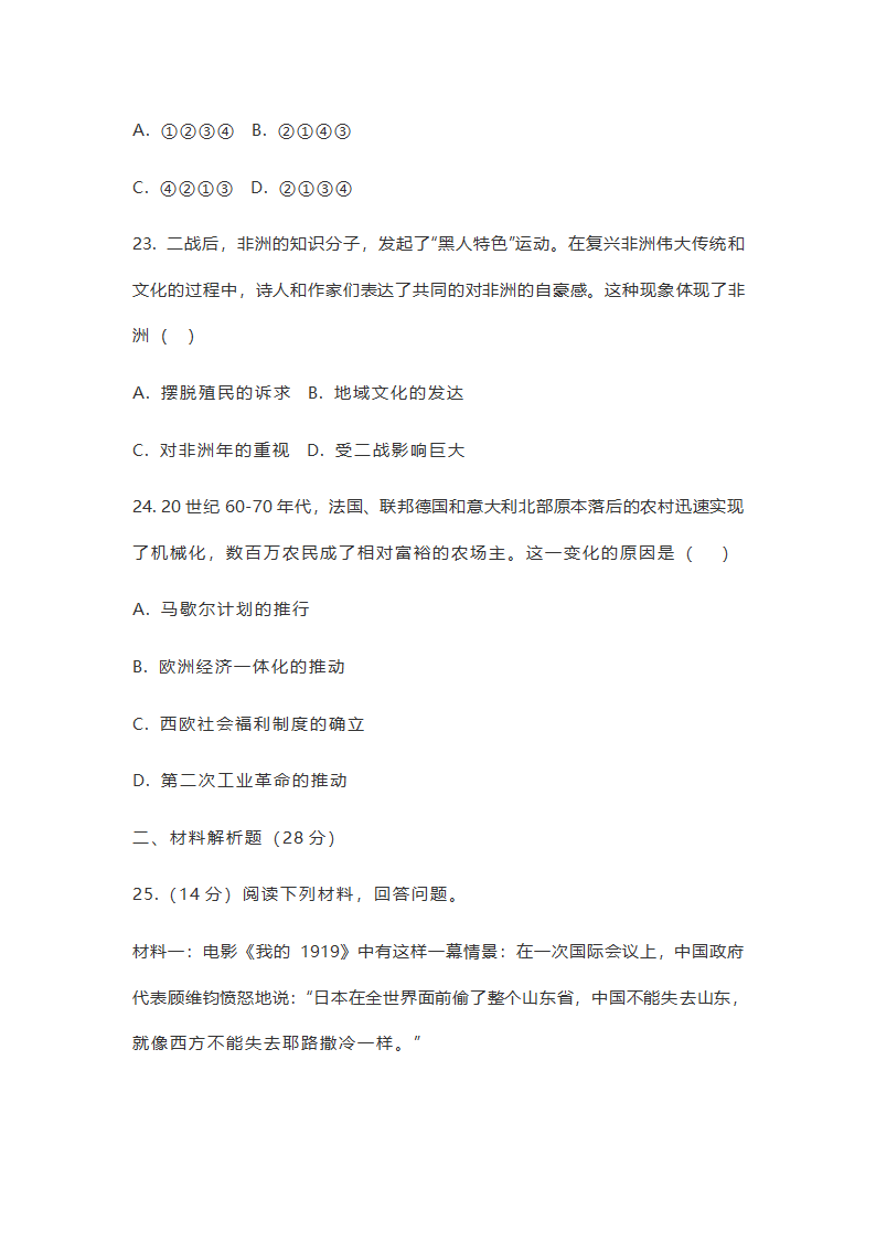 【备考2021】中考历史二轮复习：两次世界大战和战后国际格局专项训练  （含答案）.doc第13页