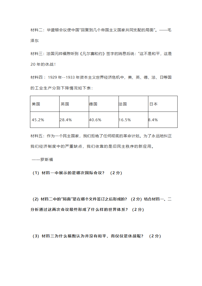 【备考2021】中考历史二轮复习：两次世界大战和战后国际格局专项训练  （含答案）.doc第14页