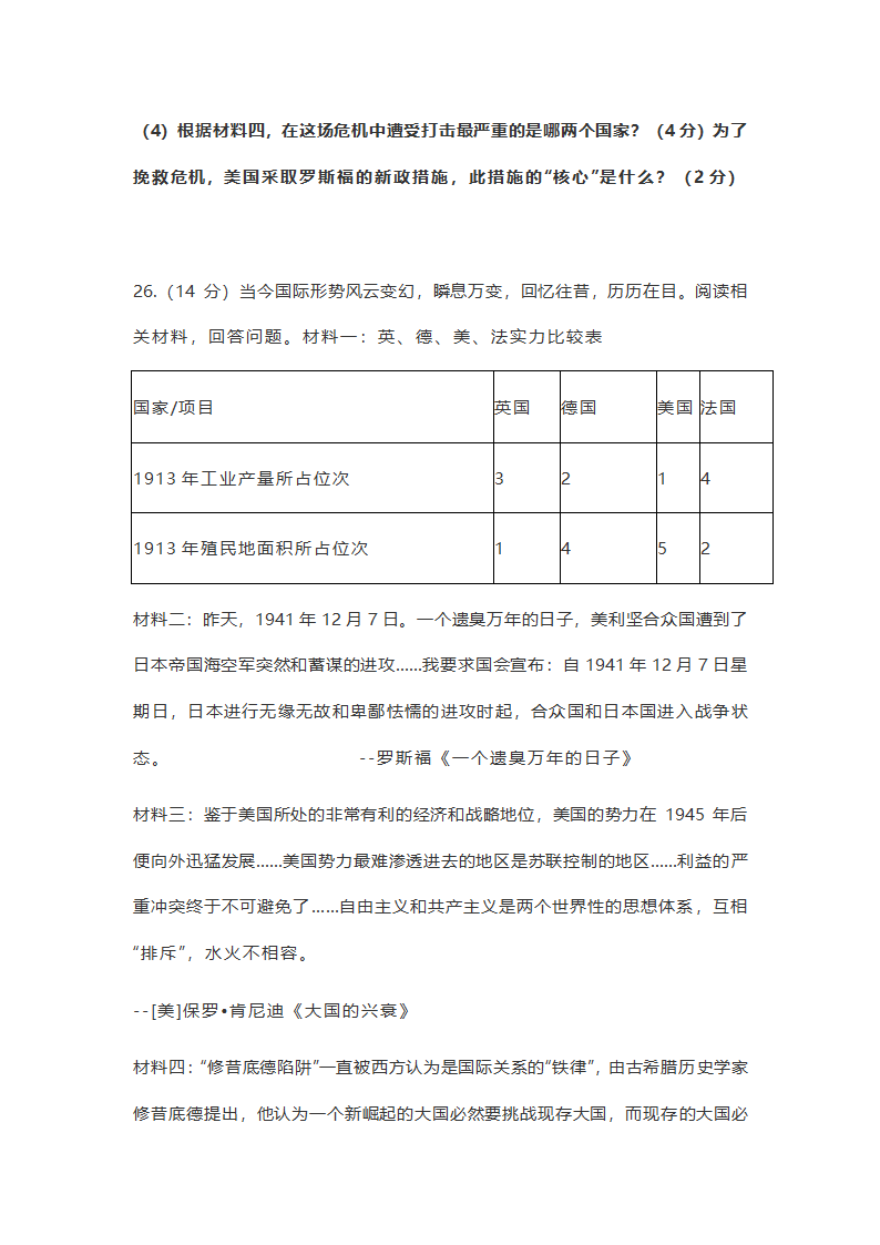 【备考2021】中考历史二轮复习：两次世界大战和战后国际格局专项训练  （含答案）.doc第15页