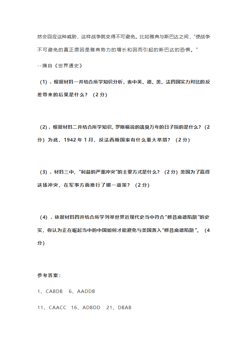 【备考2021】中考历史二轮复习：两次世界大战和战后国际格局专项训练  （含答案）.doc第16页