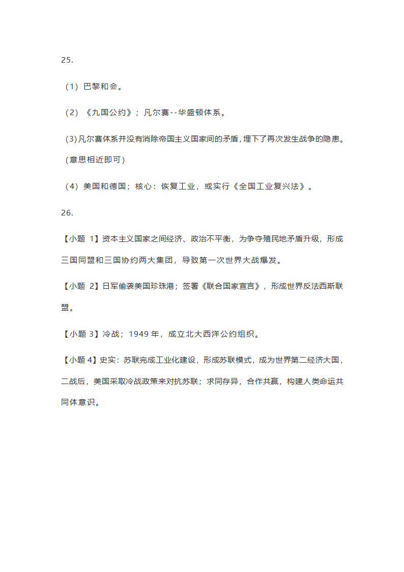 【备考2021】中考历史二轮复习：两次世界大战和战后国际格局专项训练  （含答案）.doc第17页