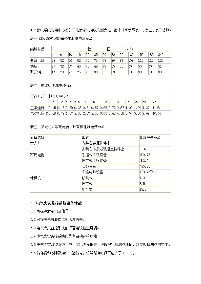 电气火灾监控系统的设计方法.doc第3页