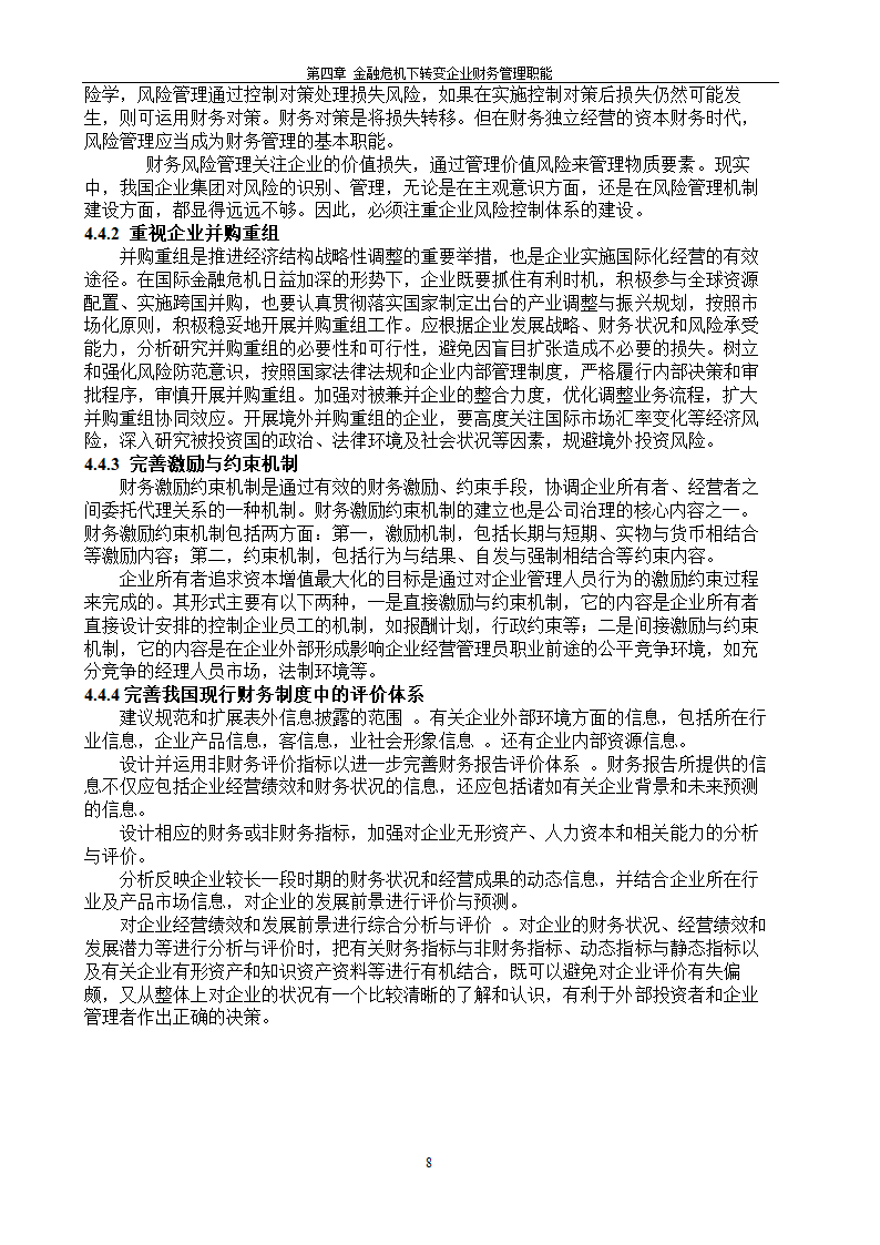 管理会计在西方的发展及在我国的应用.doc第8页