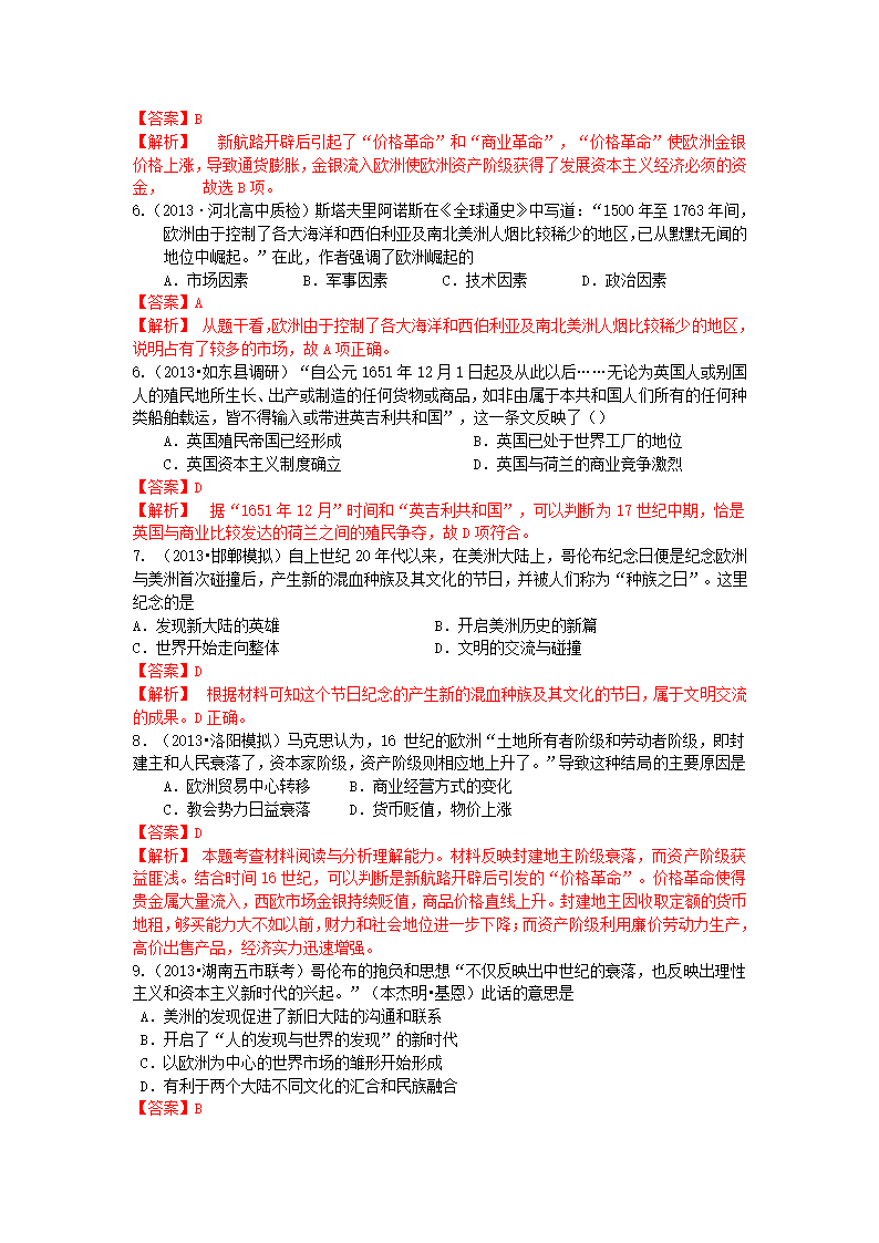 2013最新模拟题分类汇编·历史专题六  资本主义世界市场的形成与发展.doc第2页