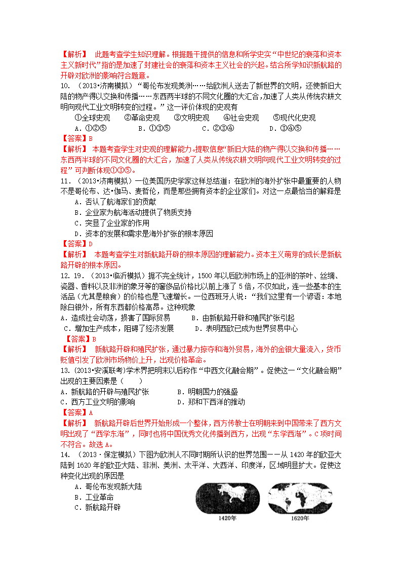 2013最新模拟题分类汇编·历史专题六  资本主义世界市场的形成与发展.doc第3页