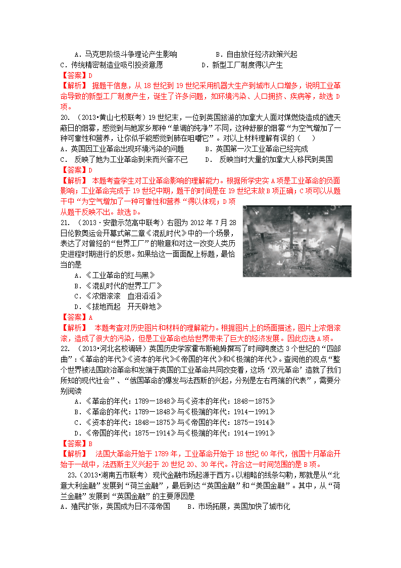 2013最新模拟题分类汇编·历史专题六  资本主义世界市场的形成与发展.doc第5页