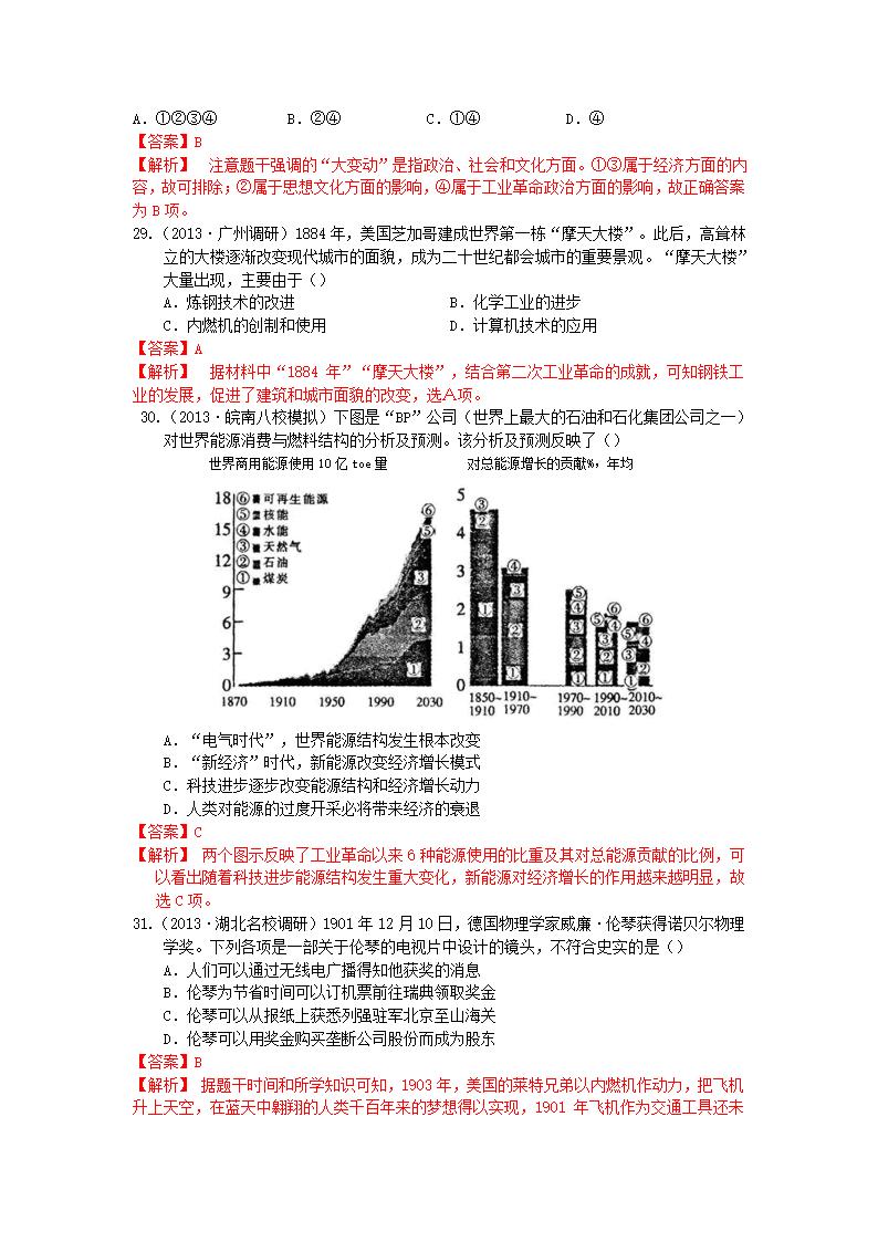 2013最新模拟题分类汇编·历史专题六  资本主义世界市场的形成与发展.doc第7页