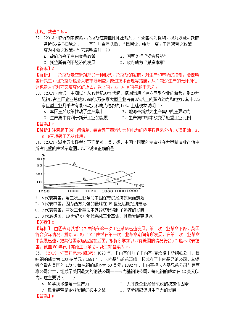 2013最新模拟题分类汇编·历史专题六  资本主义世界市场的形成与发展.doc第8页