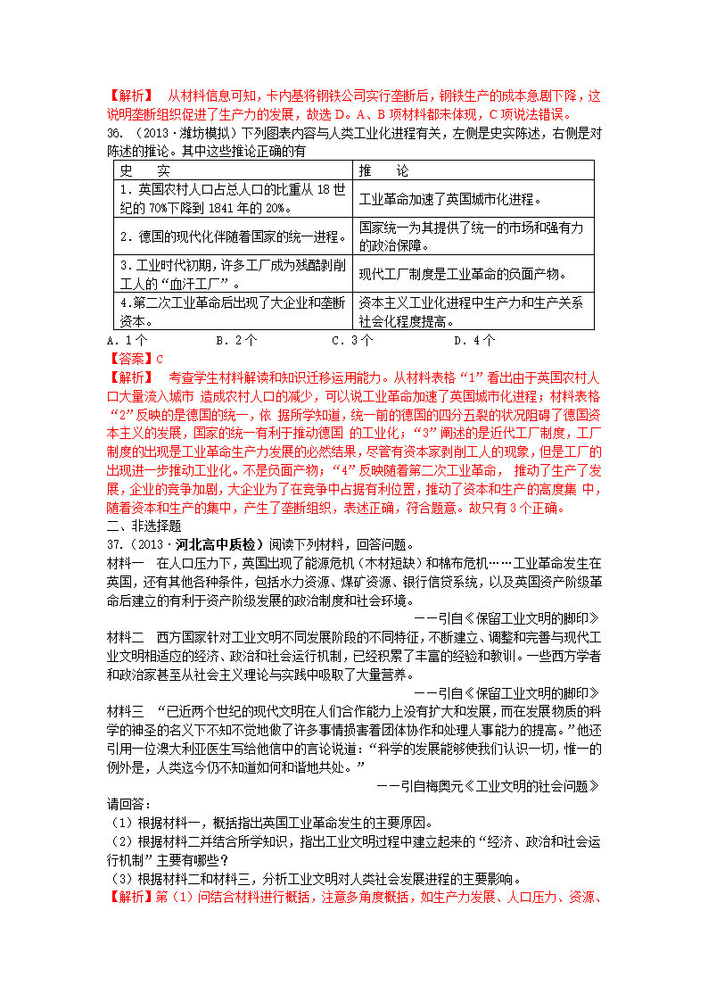 2013最新模拟题分类汇编·历史专题六  资本主义世界市场的形成与发展.doc第9页