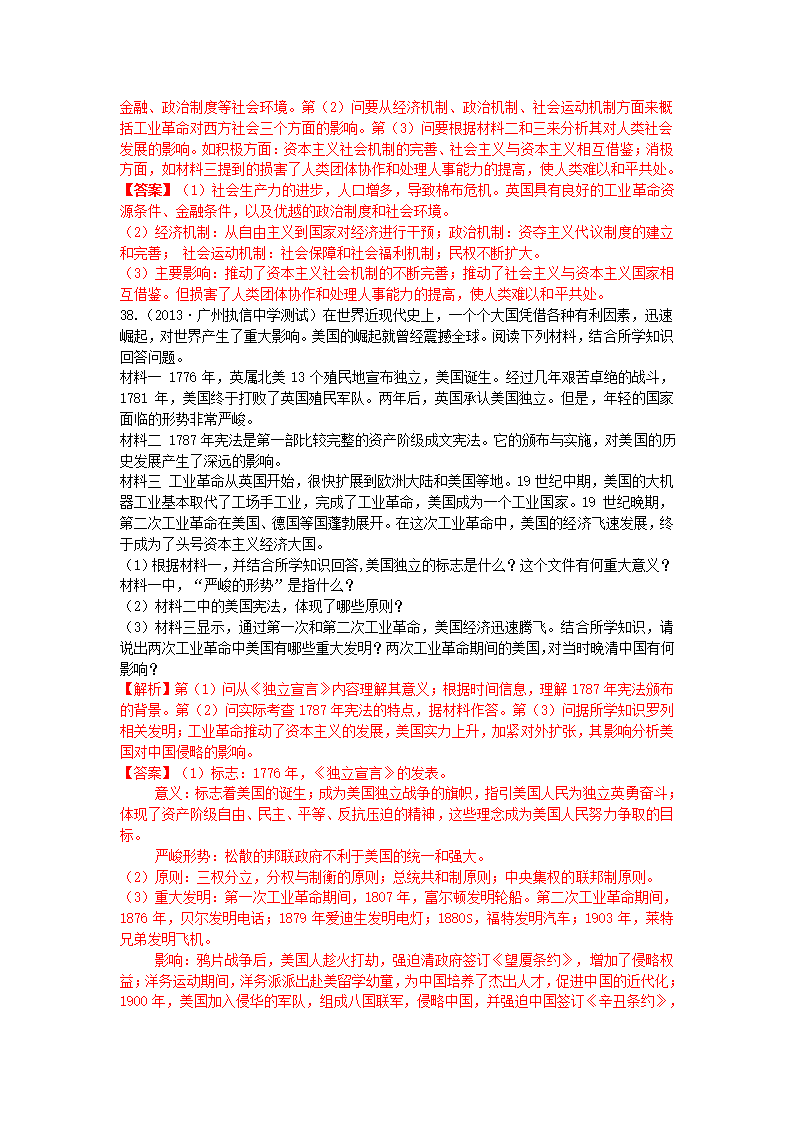 2013最新模拟题分类汇编·历史专题六  资本主义世界市场的形成与发展.doc第10页