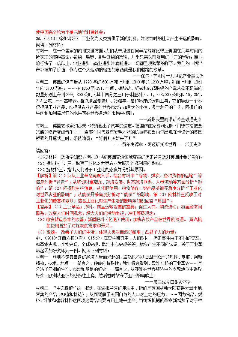 2013最新模拟题分类汇编·历史专题六  资本主义世界市场的形成与发展.doc第11页