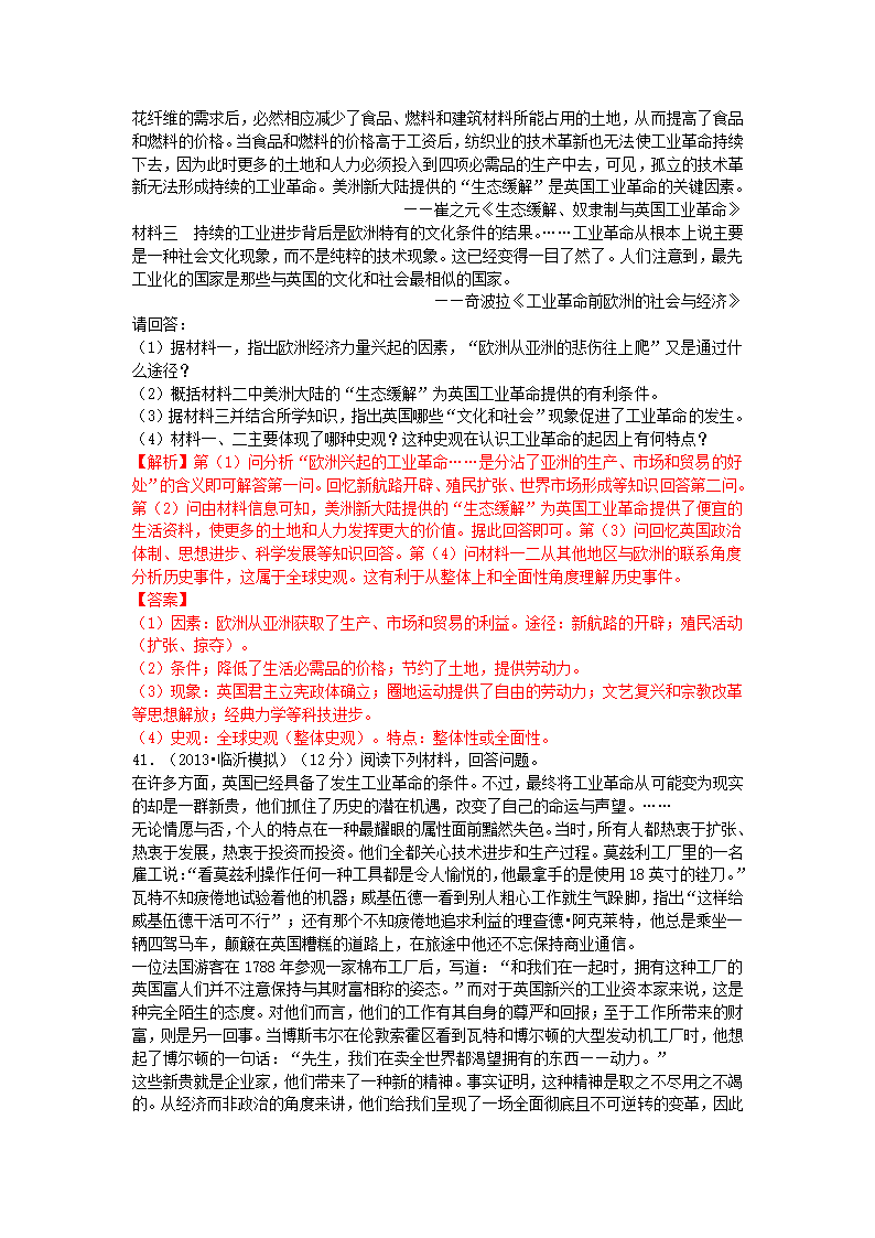 2013最新模拟题分类汇编·历史专题六  资本主义世界市场的形成与发展.doc第12页