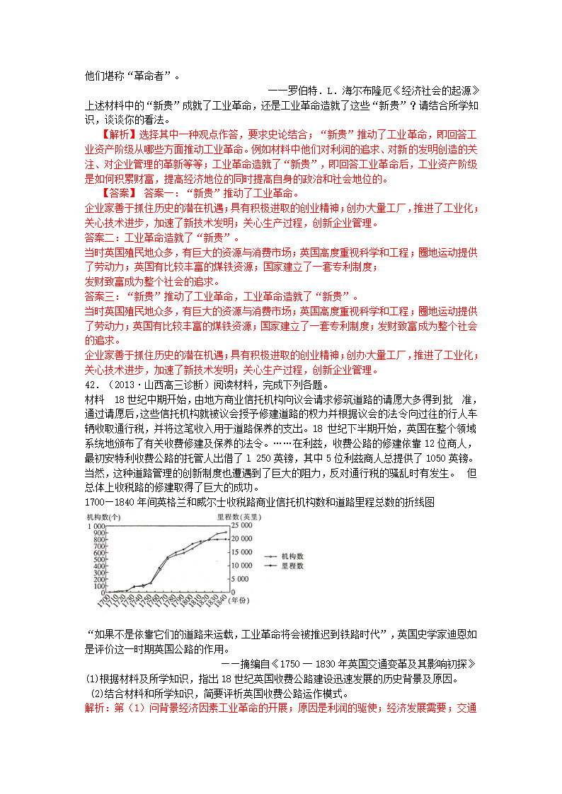 2013最新模拟题分类汇编·历史专题六  资本主义世界市场的形成与发展.doc第13页