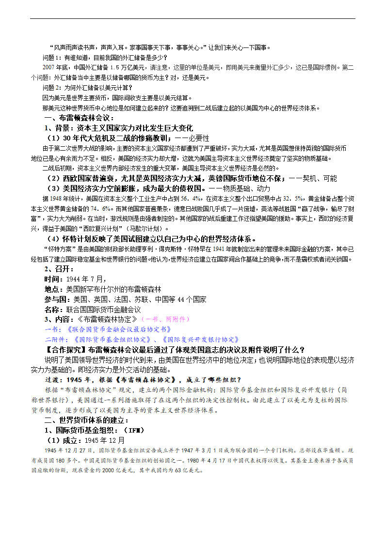 高中历史人教版必修二《战后资本主义世界经济体系的形成》说课稿.docx第2页