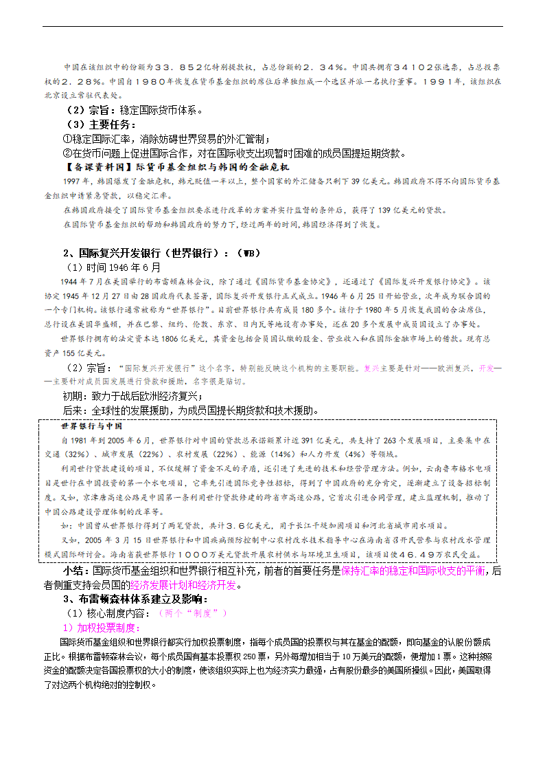 高中历史人教版必修二《战后资本主义世界经济体系的形成》说课稿.docx第3页