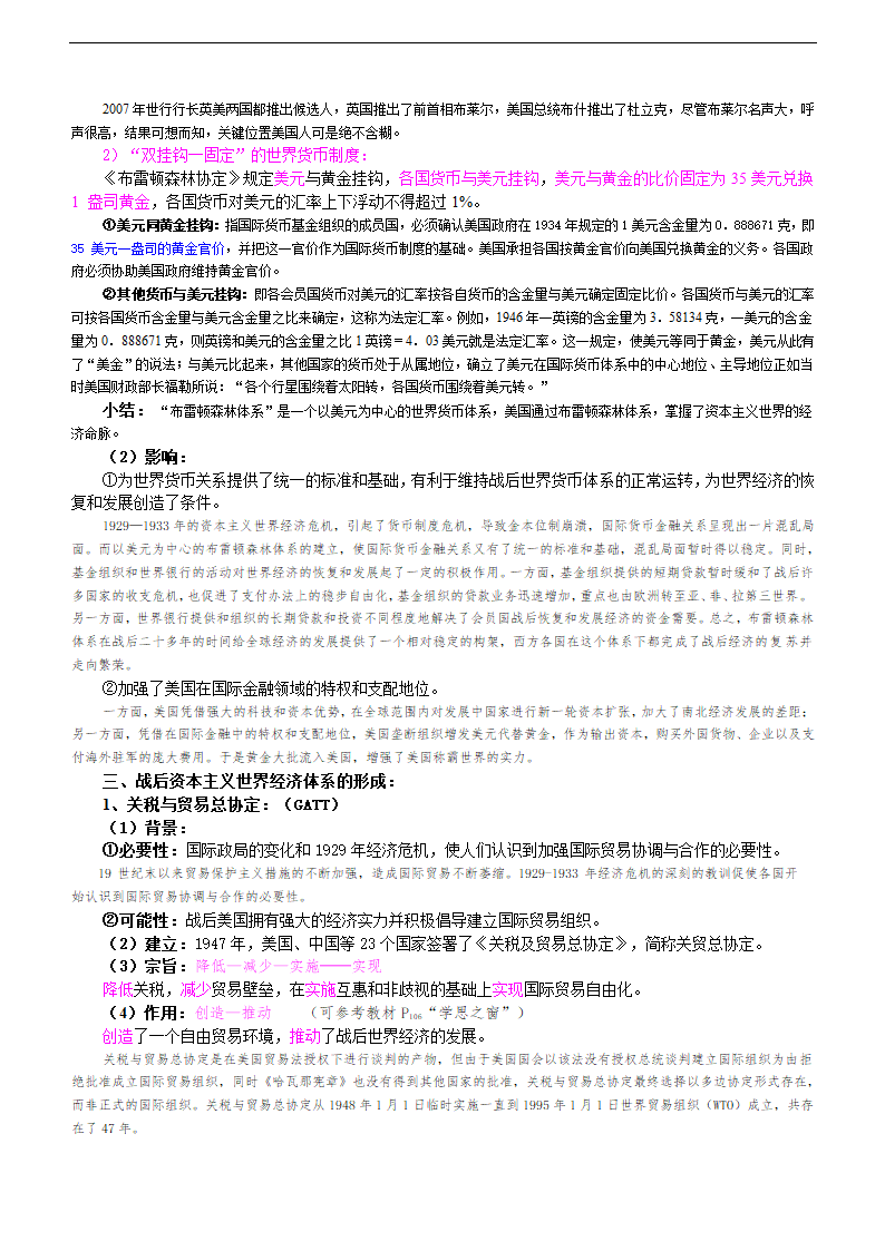 高中历史人教版必修二《战后资本主义世界经济体系的形成》说课稿.docx第4页