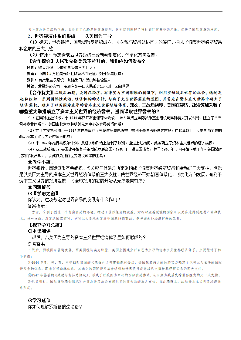 高中历史人教版必修二《战后资本主义世界经济体系的形成》说课稿.docx第5页