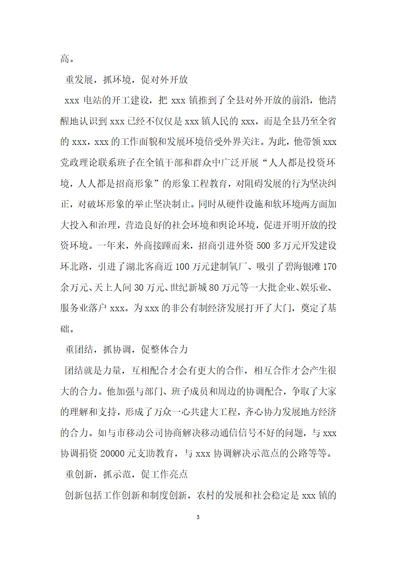 乡镇优秀党委书记典型材料.doc第3页