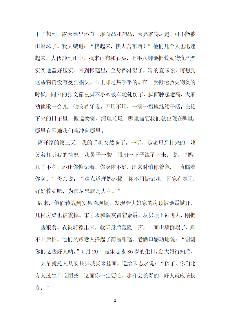 抗震救灾英模李国华 唐山农民和灾区人民心连心.doc第2页