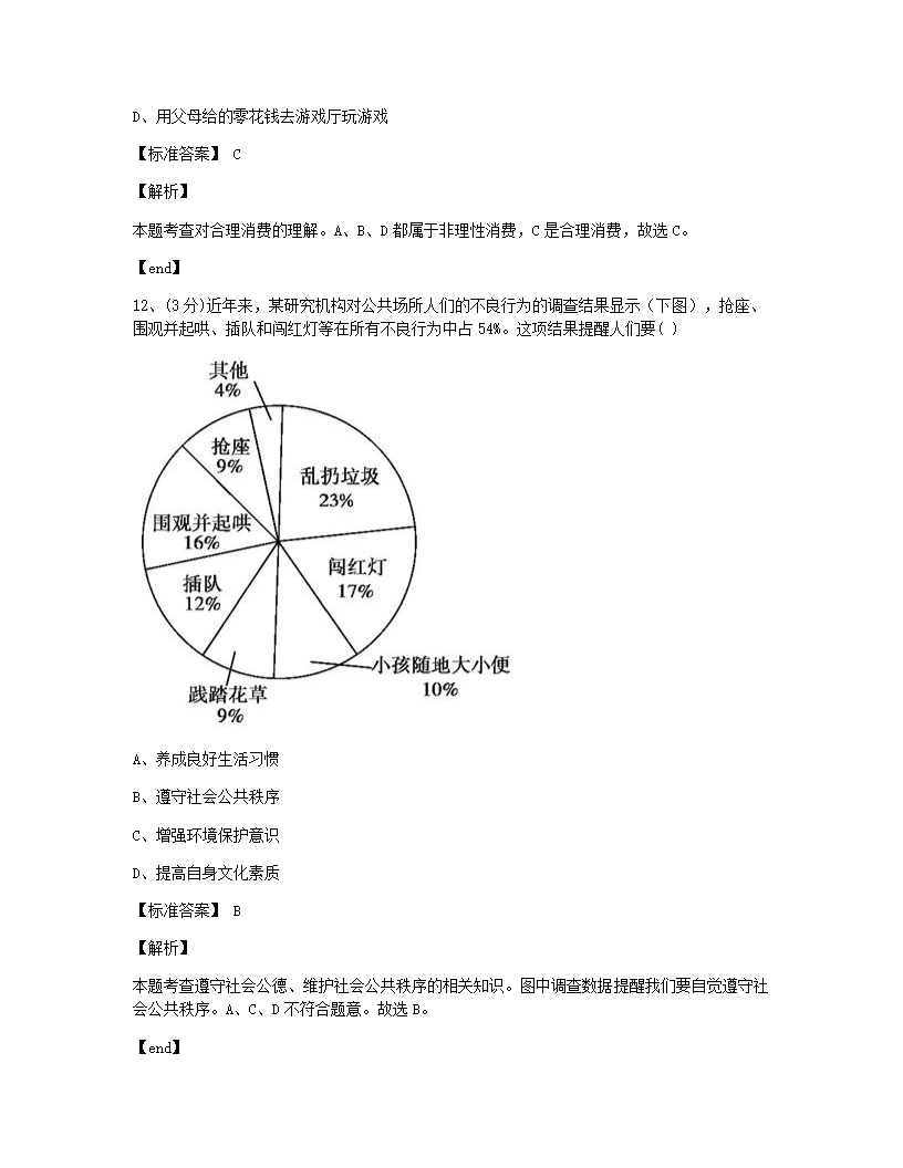 单元检测.docx第7页