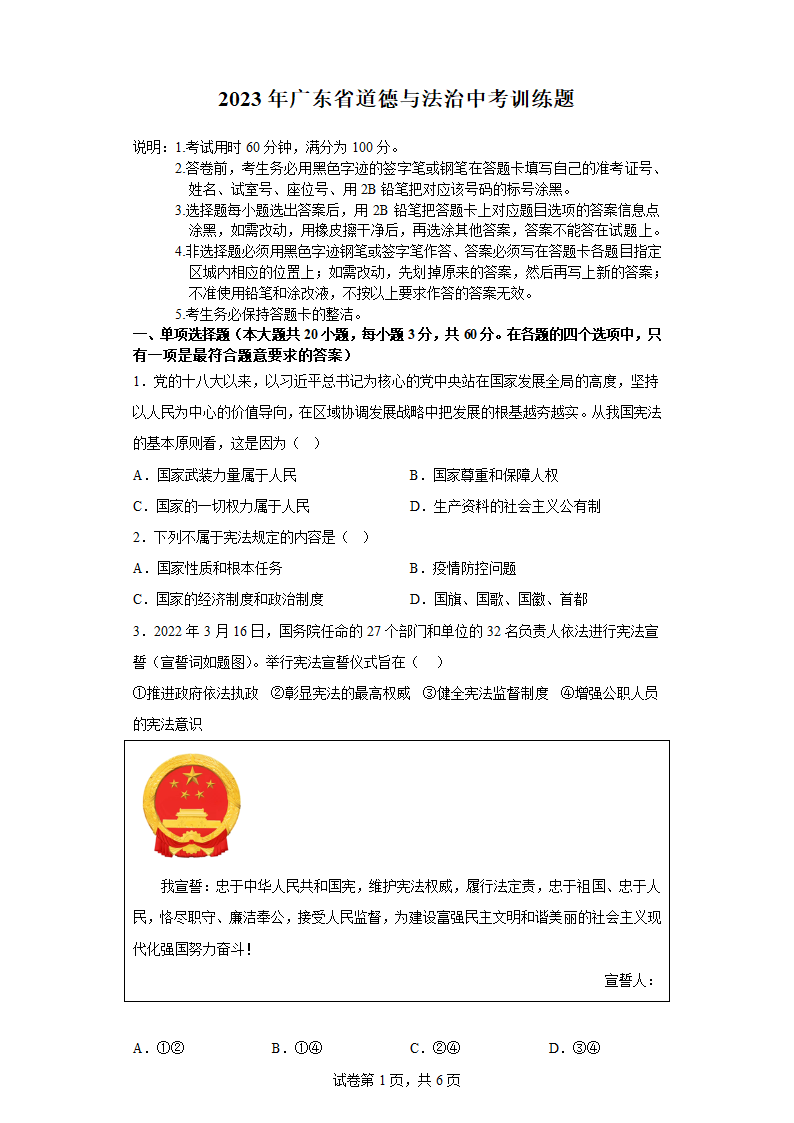 2023年广东省道德与法治中考训练题（含解析）.doc