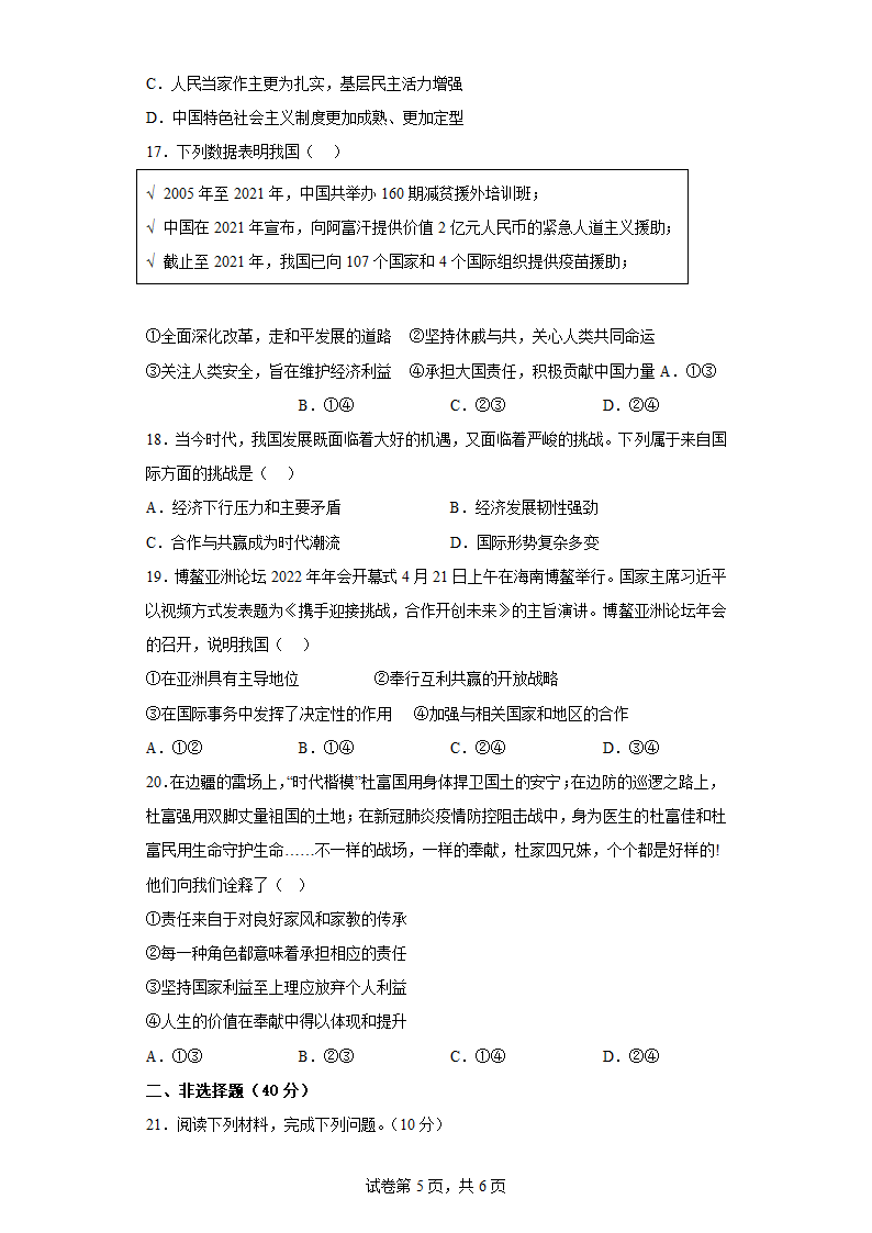 2023年广东省道德与法治中考训练题（含解析）.doc第5页