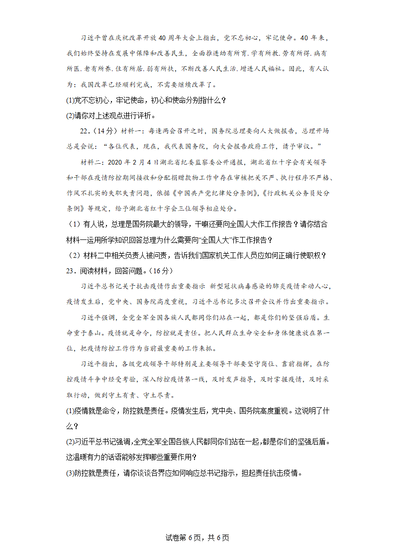 2023年广东省道德与法治中考训练题（含解析）.doc第6页