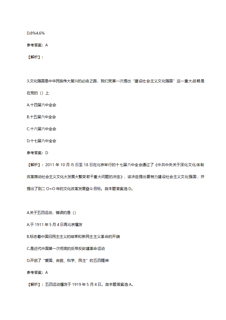 2012年德州市市属事业单位招聘《公共基础知识》真题及解析.doc第2页