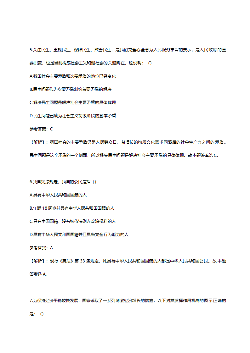 2012年德州市市属事业单位招聘《公共基础知识》真题及解析.doc第3页