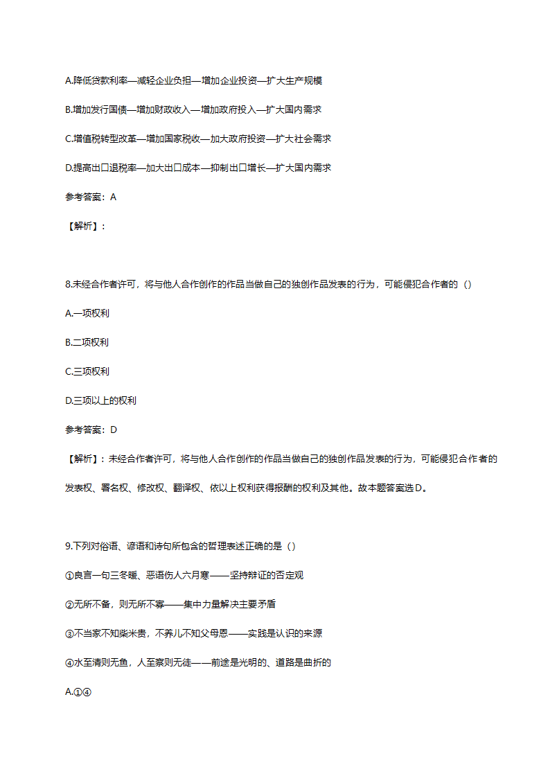 2012年德州市市属事业单位招聘《公共基础知识》真题及解析.doc第4页