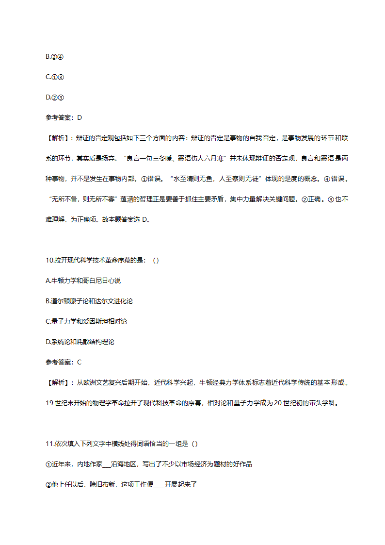 2012年德州市市属事业单位招聘《公共基础知识》真题及解析.doc第5页