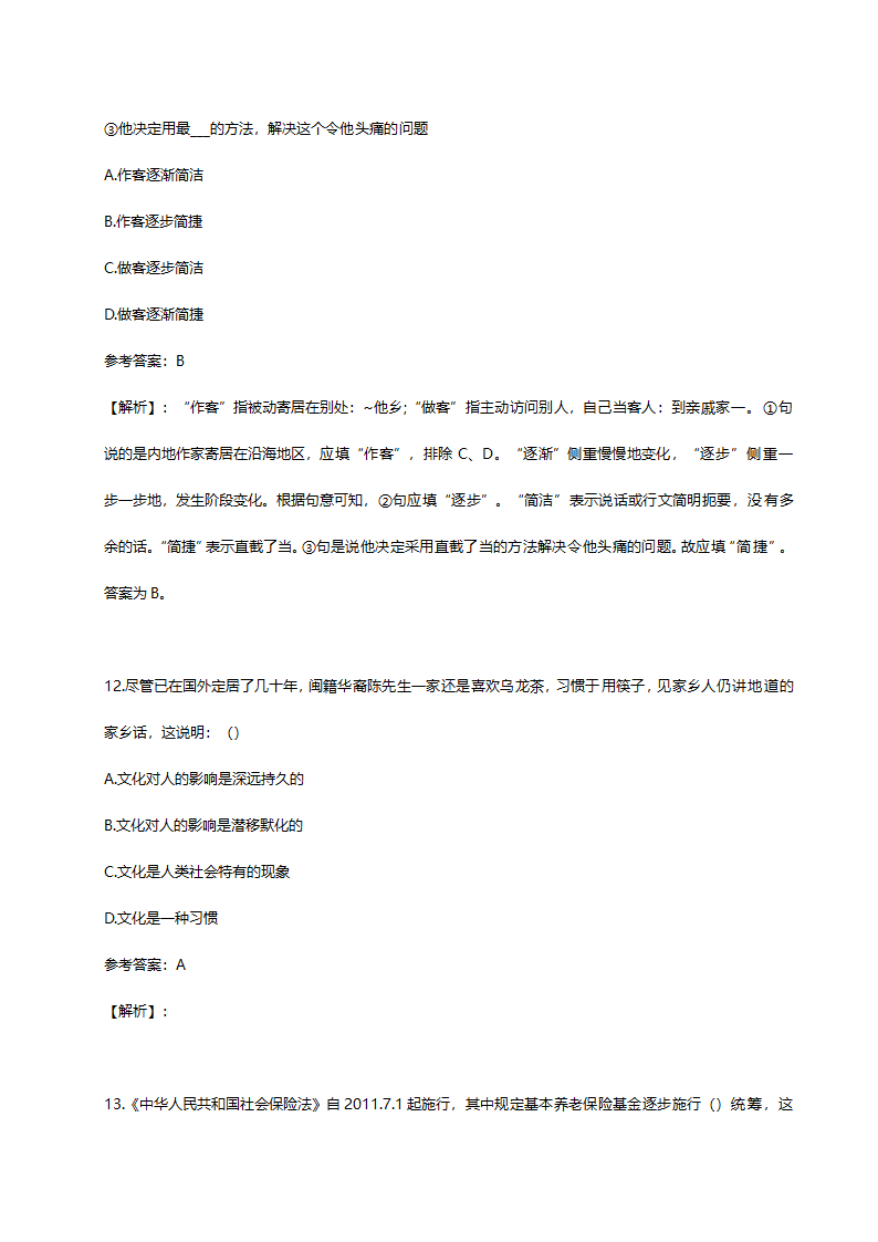 2012年德州市市属事业单位招聘《公共基础知识》真题及解析.doc第6页