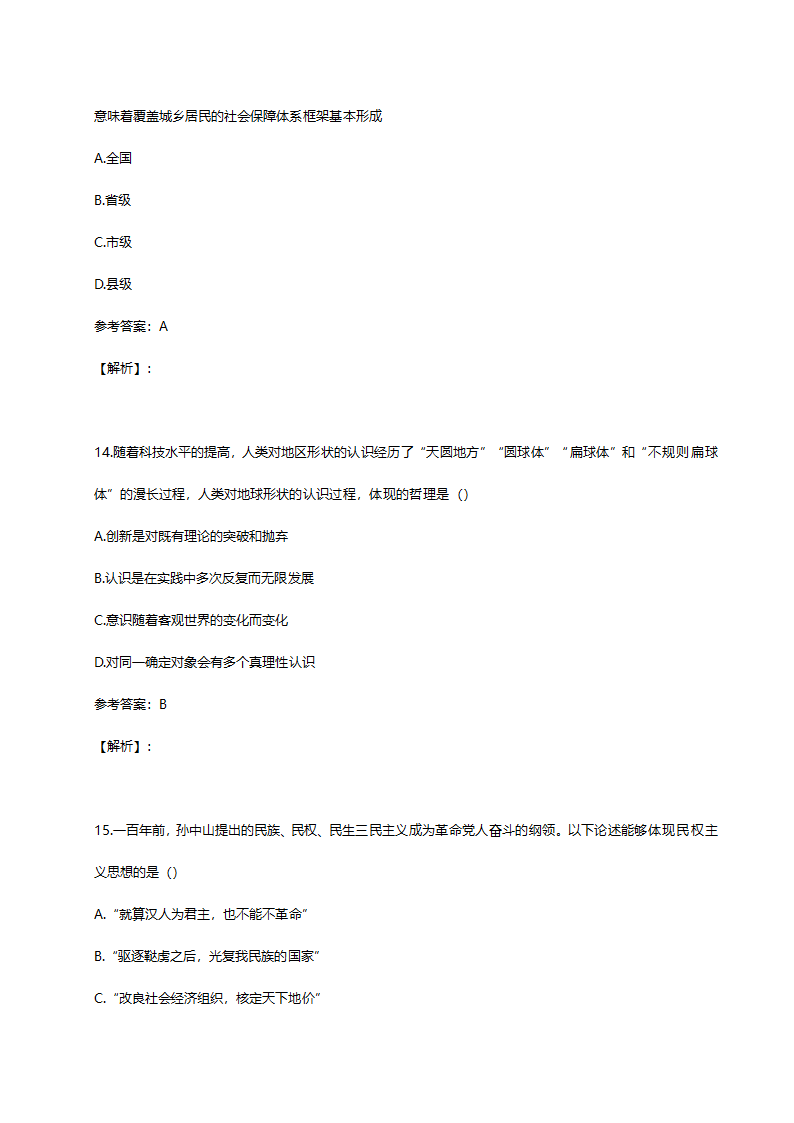 2012年德州市市属事业单位招聘《公共基础知识》真题及解析.doc第7页