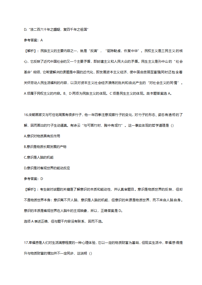 2012年德州市市属事业单位招聘《公共基础知识》真题及解析.doc第8页